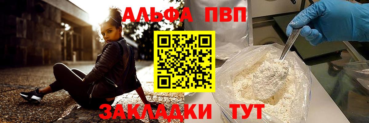 Alpha PVP СК КРИС  Alfa_PVP VHQ  A PVP Crystall  Вход с VPN  Кирово-Чепецк 