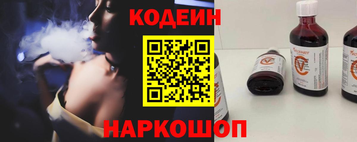 Codein напиток Lean (лин)  Вход с VPN  Кирово-Чепецк 