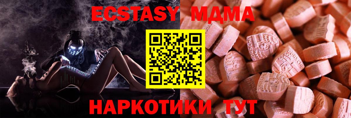 ЭКСТАЗИ XTC  Экстази MDMA  ЭКСТАЗИ  Вход с VPN  Кирово-Чепецк 