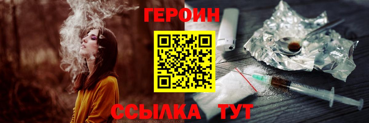 ГЕРОИН  Вход с VPN  Кирово-Чепецк  Героин VHQ 