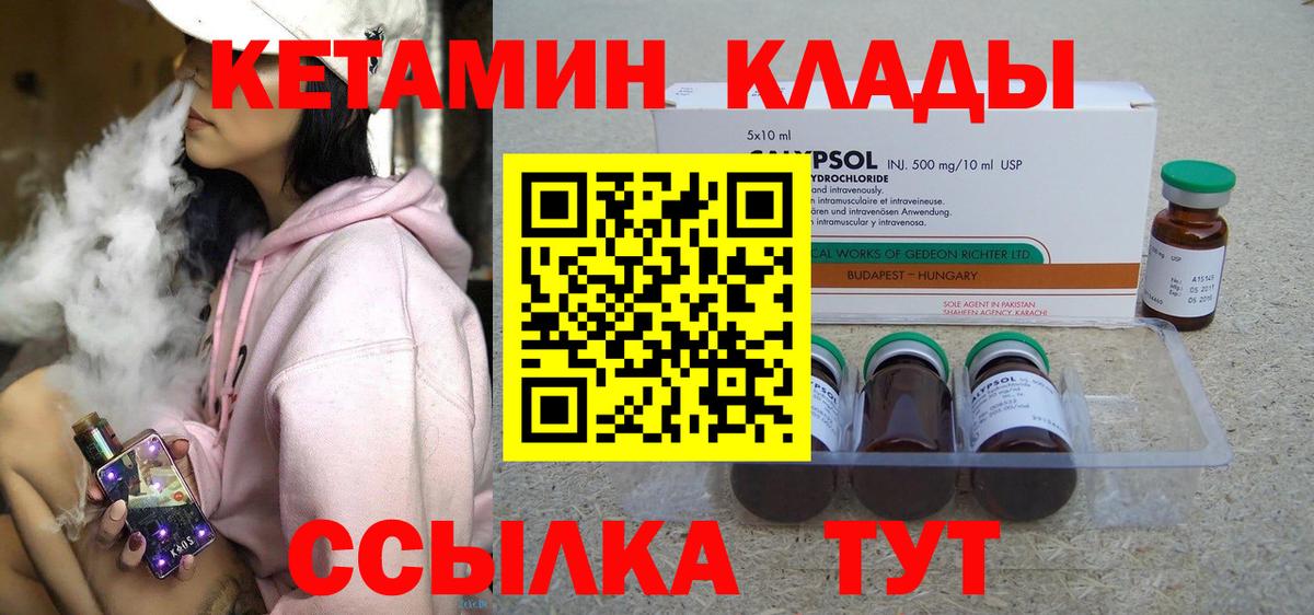Кетамин ketamine Кирово-Чепецк